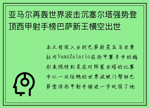 亚马尔再轰世界波击沉塞尔塔强势登顶西甲射手榜巴萨新王横空出世