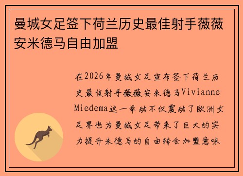 曼城女足签下荷兰历史最佳射手薇薇安米德马自由加盟