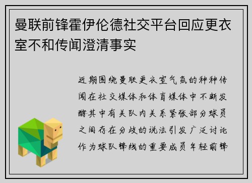 曼联前锋霍伊伦德社交平台回应更衣室不和传闻澄清事实