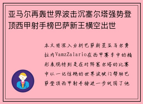 亚马尔再轰世界波击沉塞尔塔强势登顶西甲射手榜巴萨新王横空出世