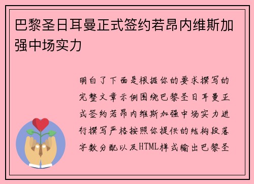 巴黎圣日耳曼正式签约若昂内维斯加强中场实力 巴黎圣日耳曼正式签约若昂内维斯加强中场实力